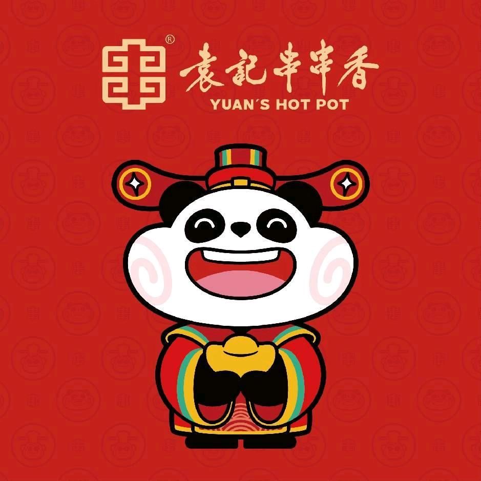 袁记串串香-锋
