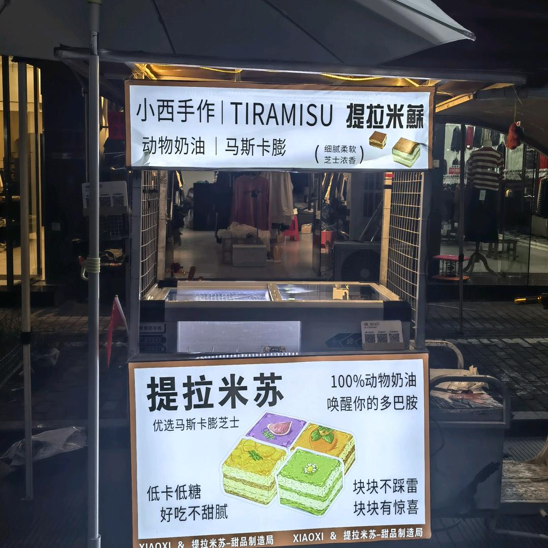 小西手作提拉米苏