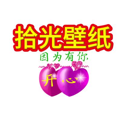 瑶姐爱分享[神图壁纸]✌