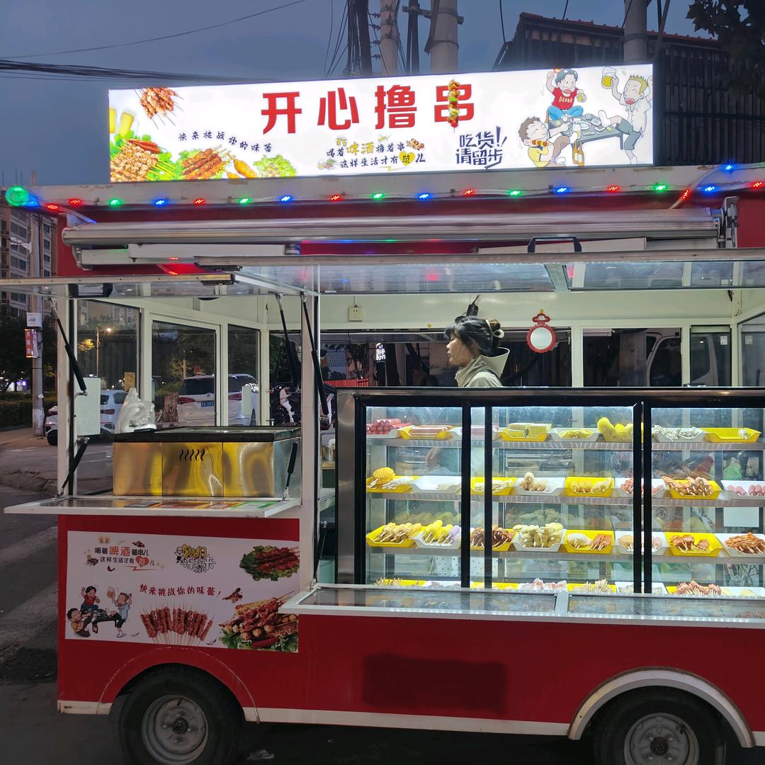 开心撸串状元路店