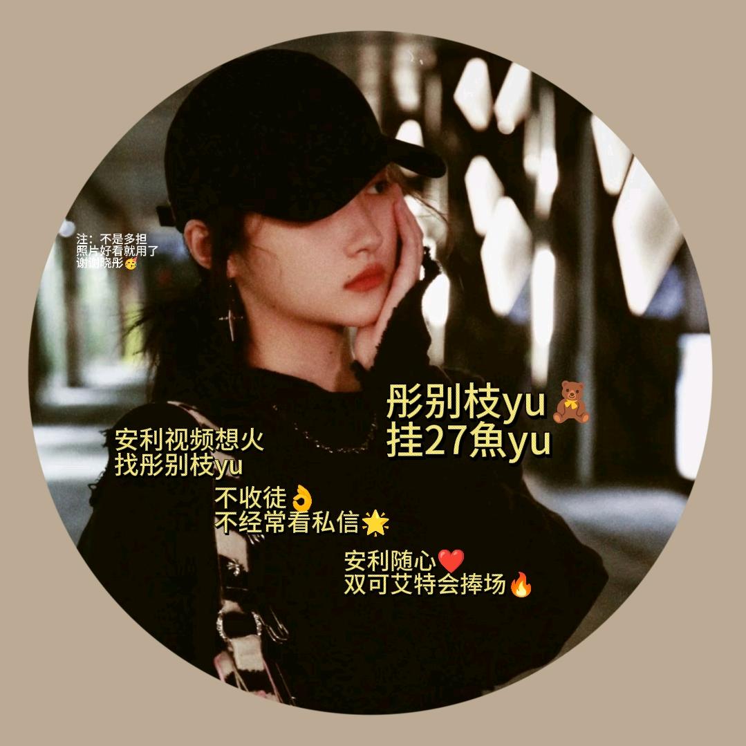 彤别枝yu🧸