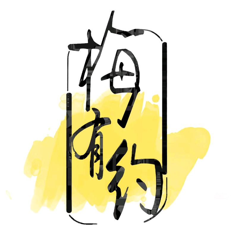 梅有约腾泰专卖店