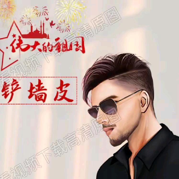 专业铲墙皮小队