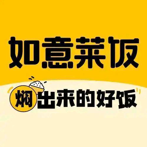 金湖如意菜饭，如意馄饨