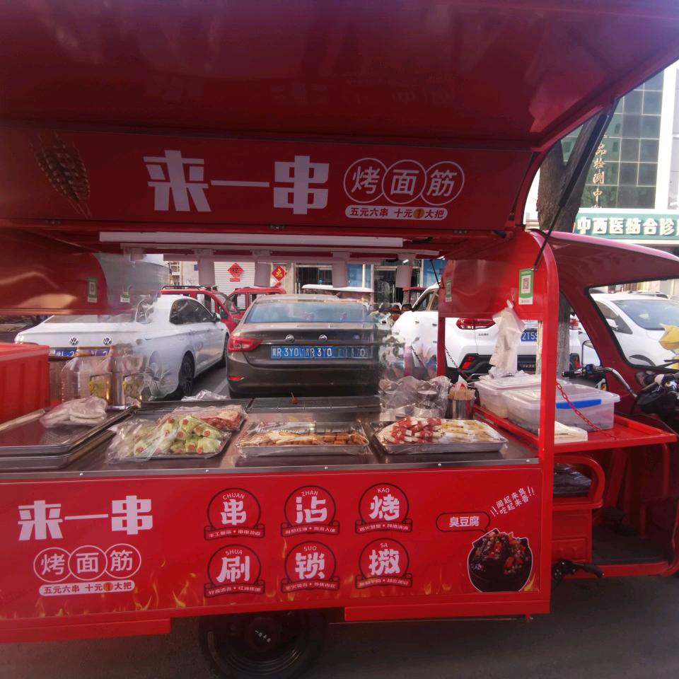 来一串烤面筋