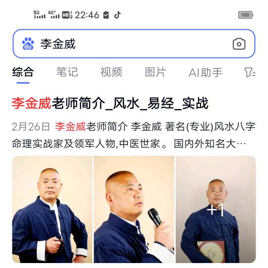 李金威专业易经命理培训