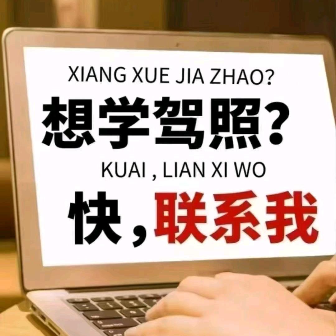 南浔驾校勾教练