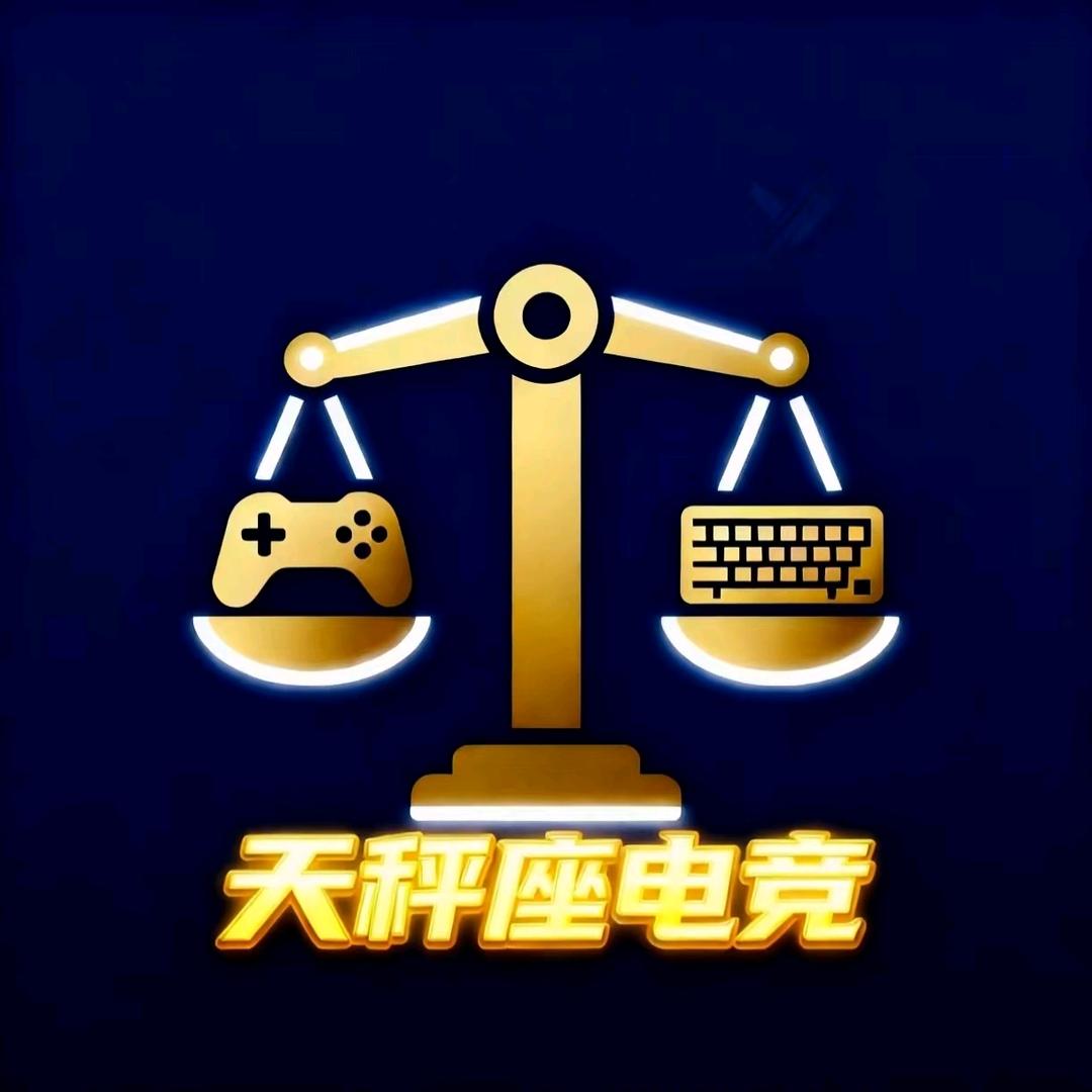天秤座电竞