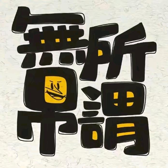 李大大在🦌上