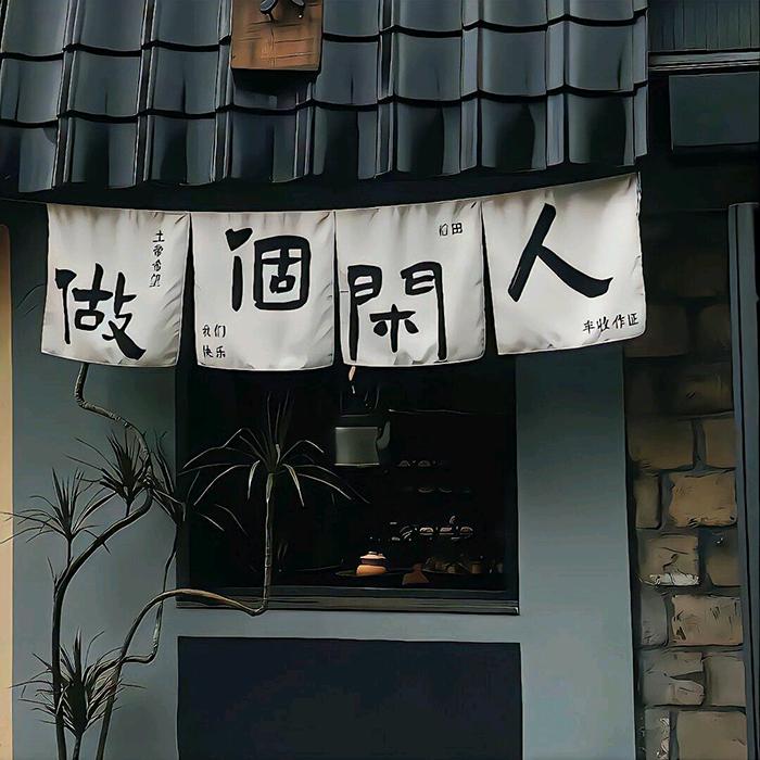 ❼（到处乱窜版）