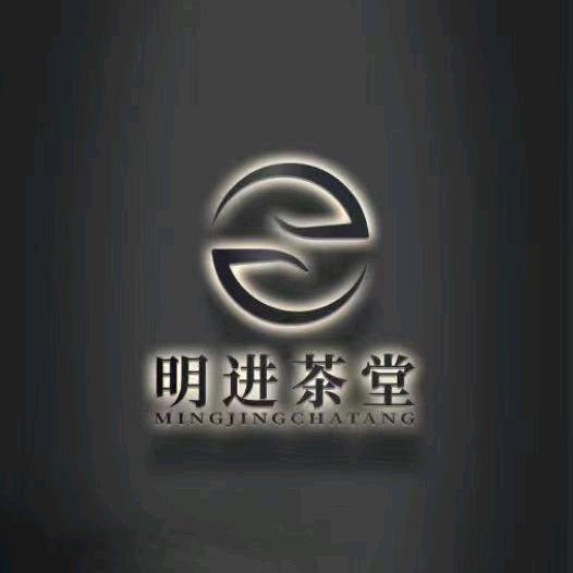 冰岛茶区明进茶堂，小黑