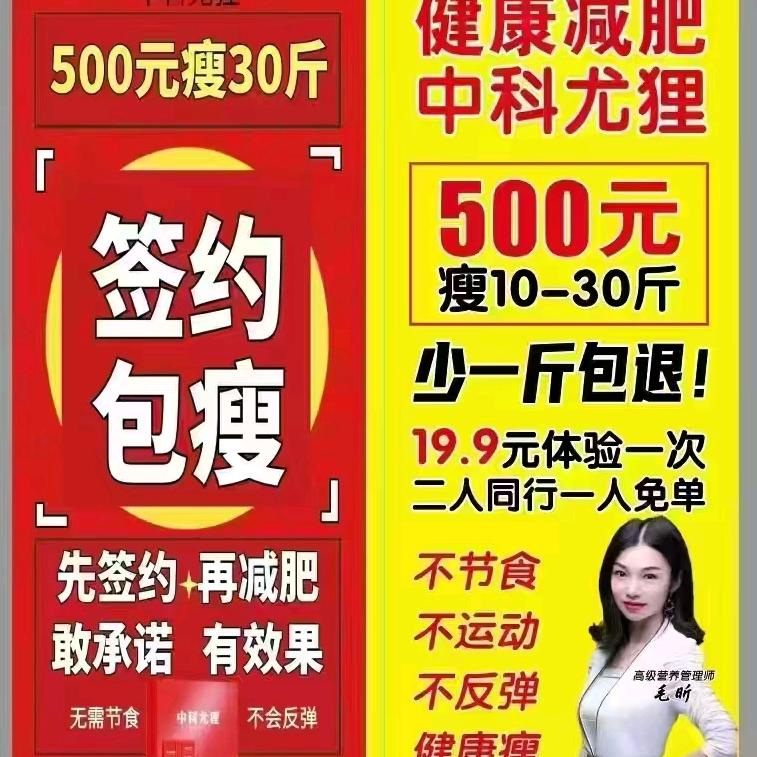欧老师498包减10-30斤