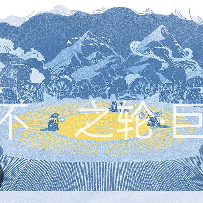 富贵在天