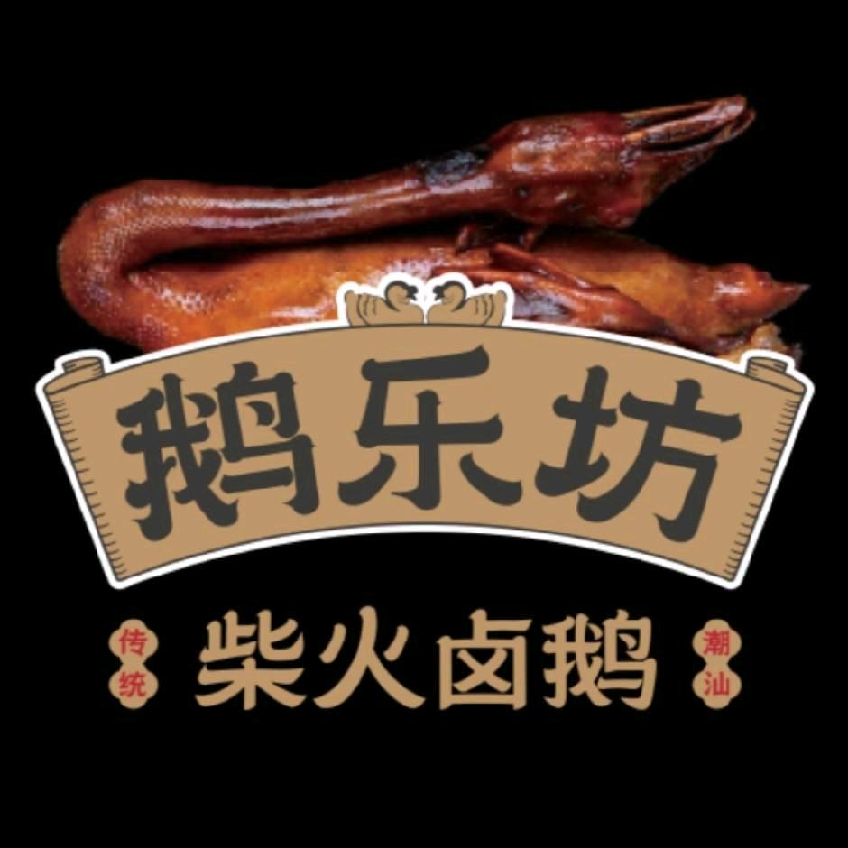 鹅乐坊