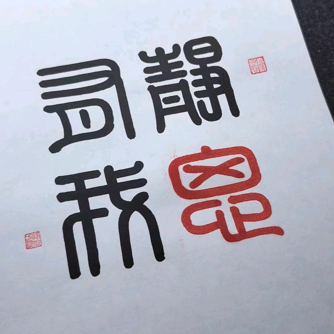 静思有我-音频版