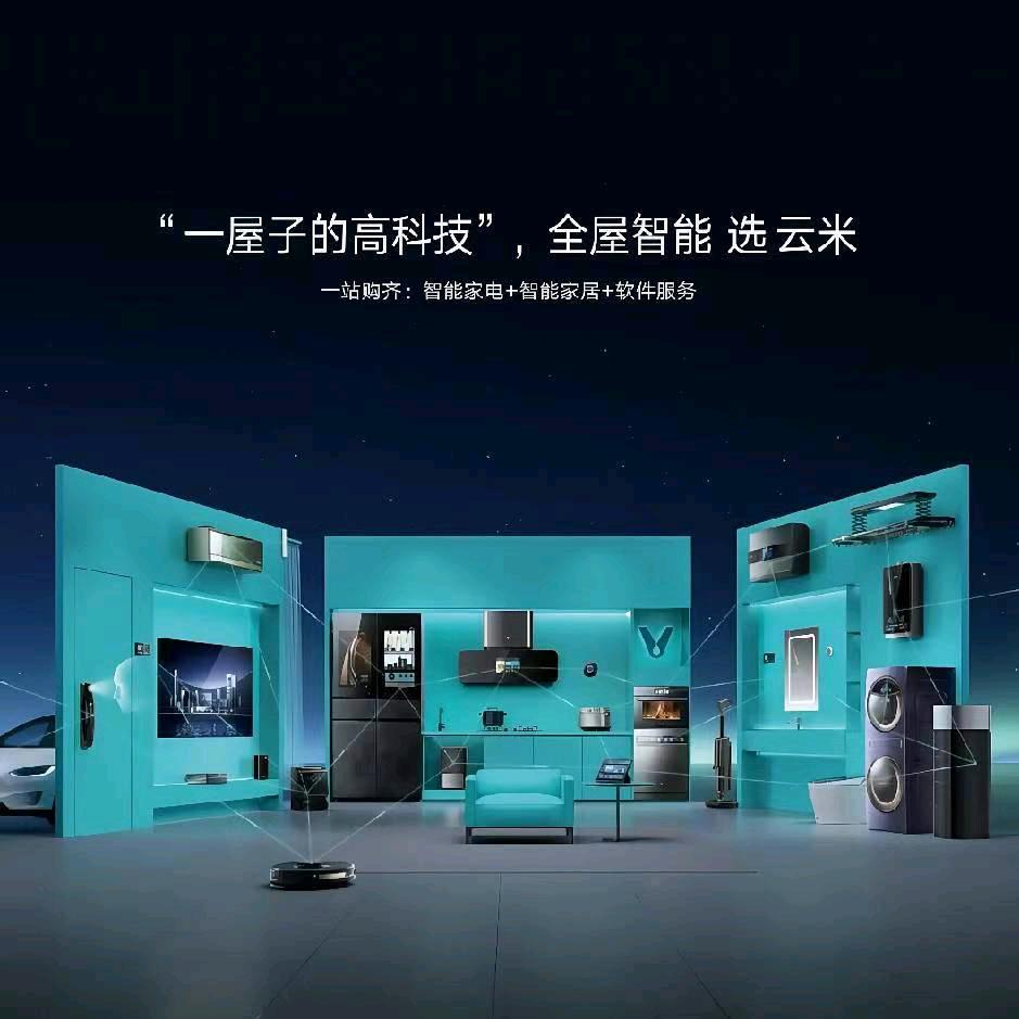 南昌云米全屋智能&大自然整家定制智慧体验