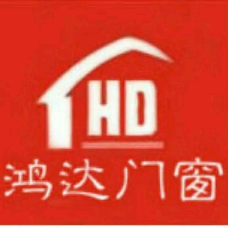 天津市鸿达断桥铝门窗厂