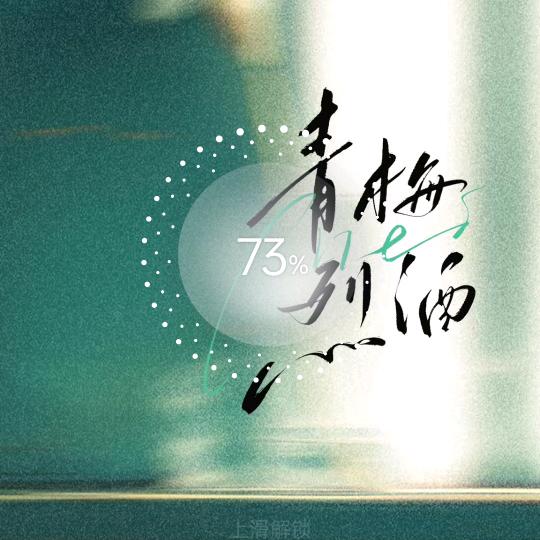 渐行渐远