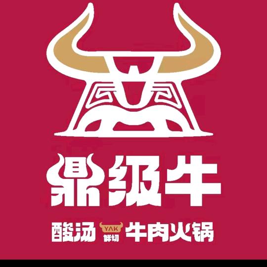 鼎级牛酸汤牛肉火锅（威宁店）