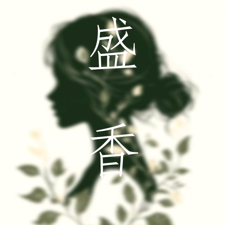 雾中花开