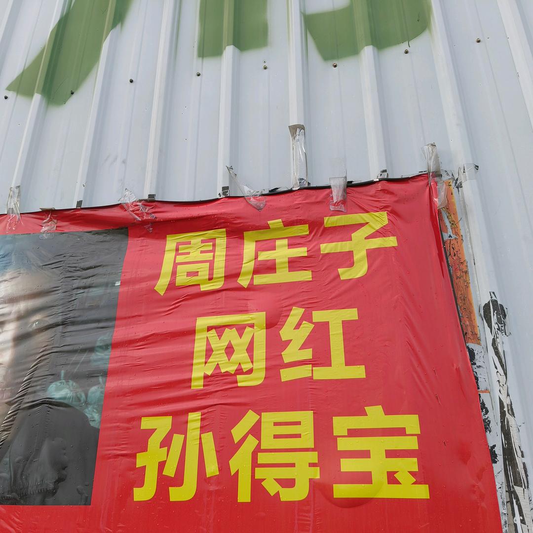 孙得宝卖煤农民工