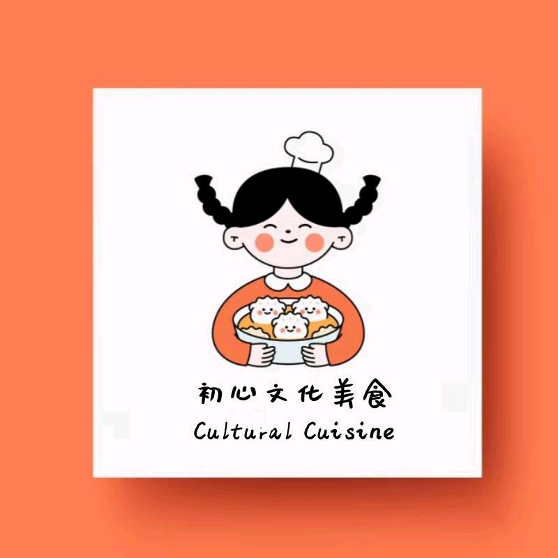 初心文化美食