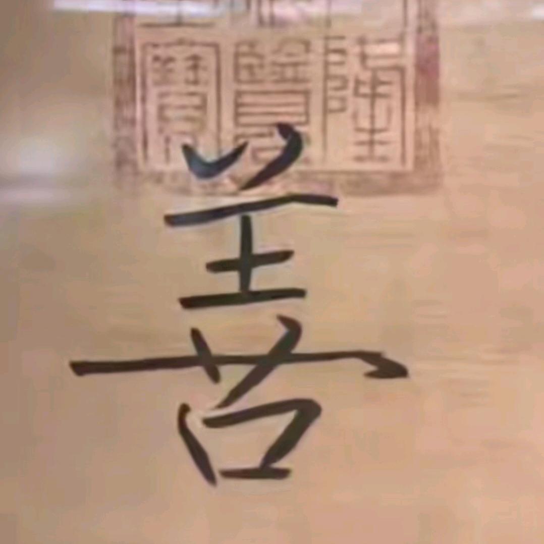敬明养正