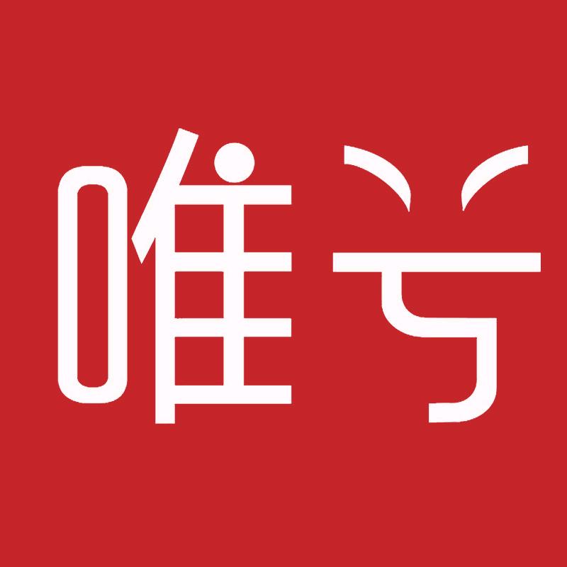 唯兮上海芨湘科技有限公司专卖店推广号
