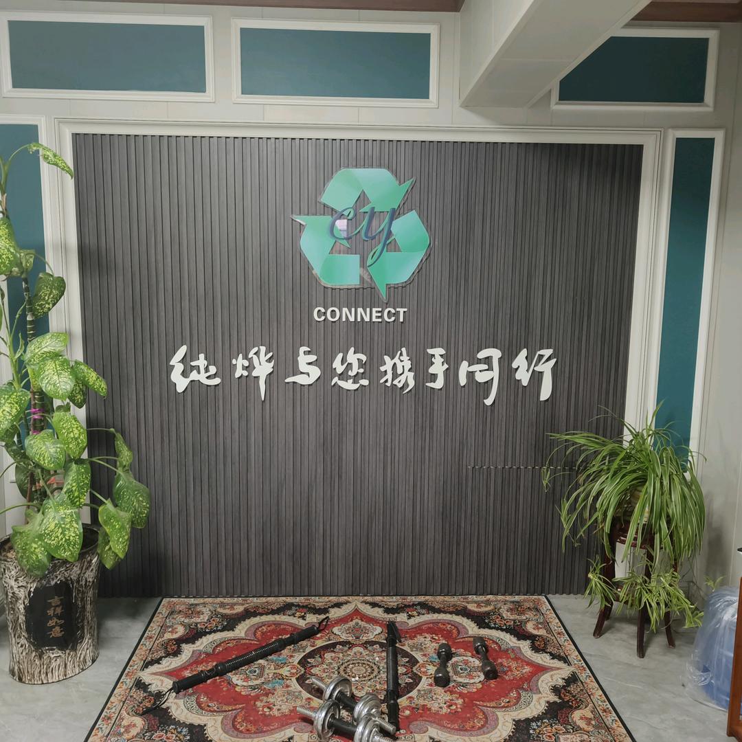 纯烨报废汽车拆解