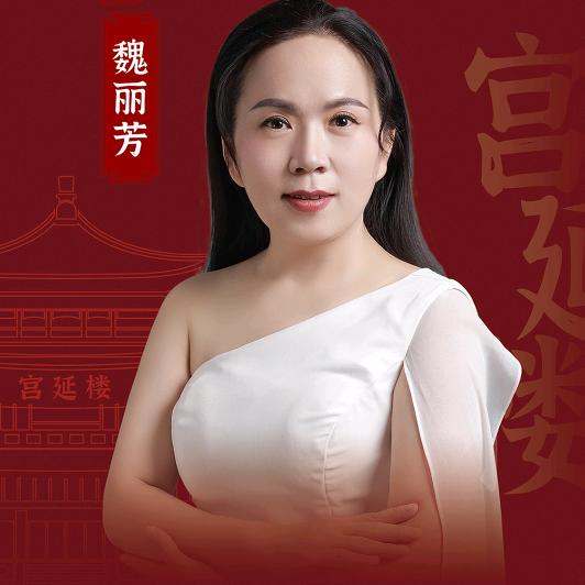 宫延楼襄垣芳芳（收学徒）