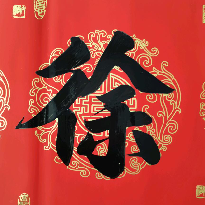 徐好学对联