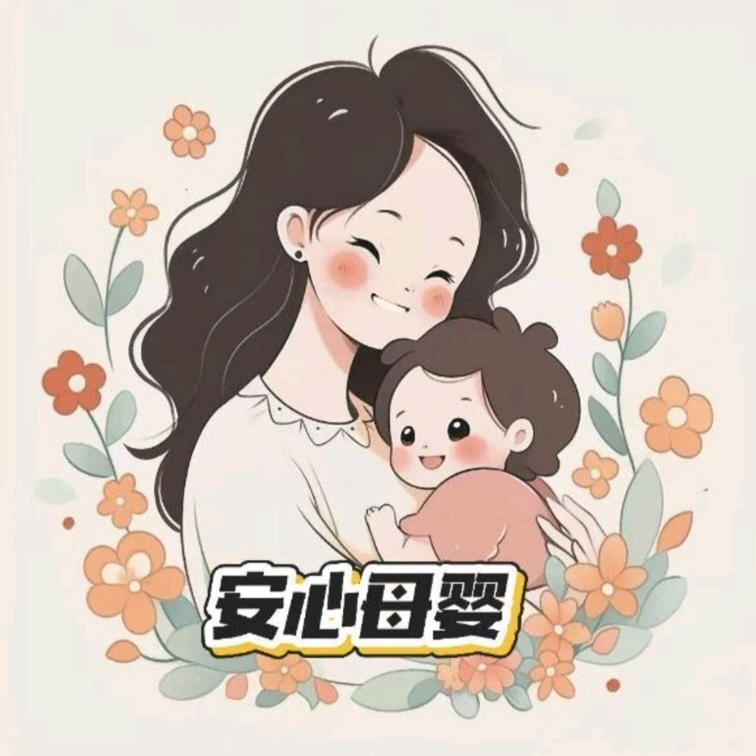 安心母婴
