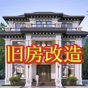 安国旧房改造