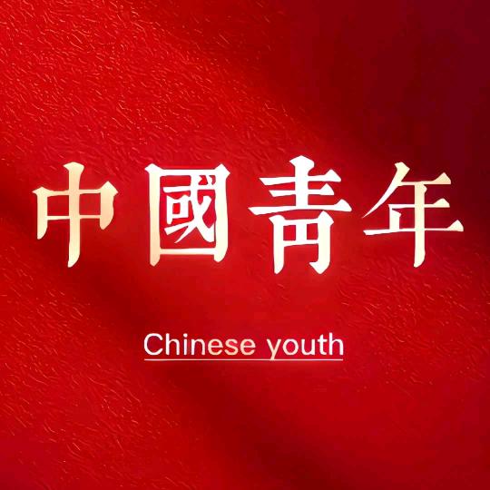 Chinese youth