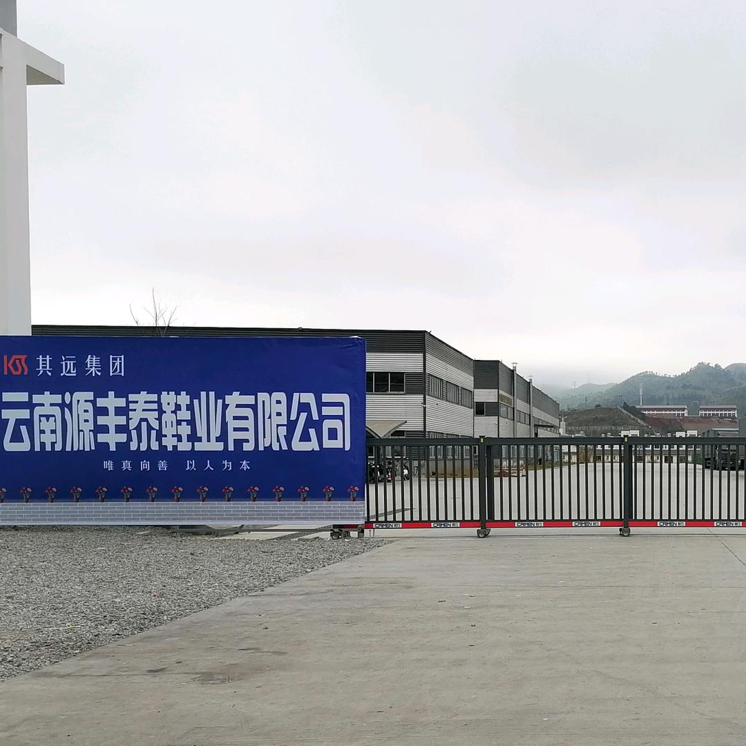 源丰泰