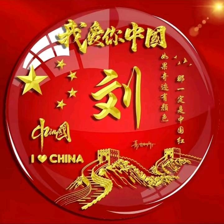 卯金刀