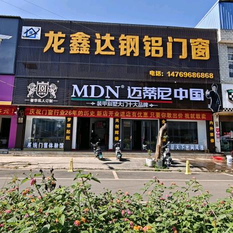 稼依镇龙鑫达钢铝门窗