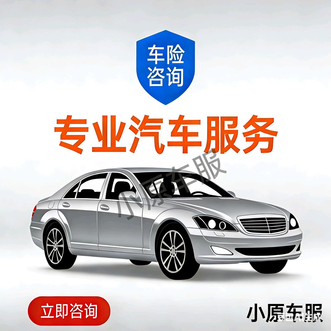 小原车服