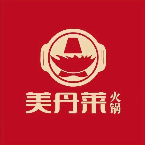 胶州美丹莱川味火锅店一笑倾城秀秀。