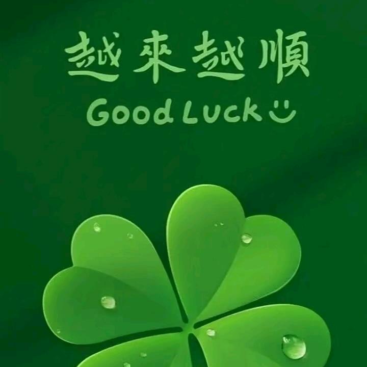 越来越顺头像