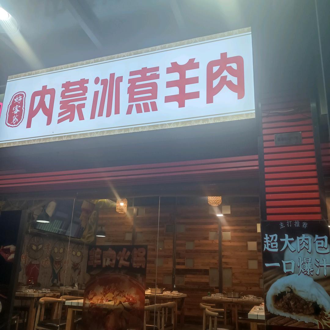羊肉和老苏