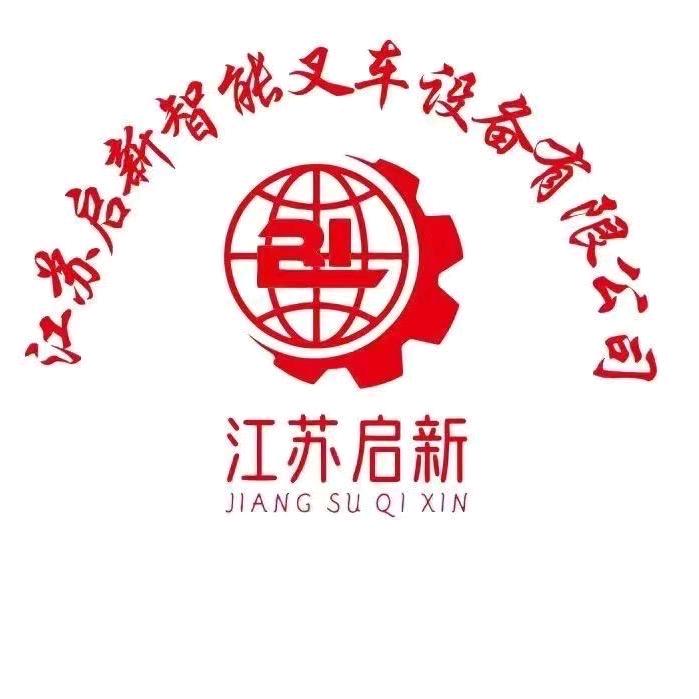 启新智能叉车企业店