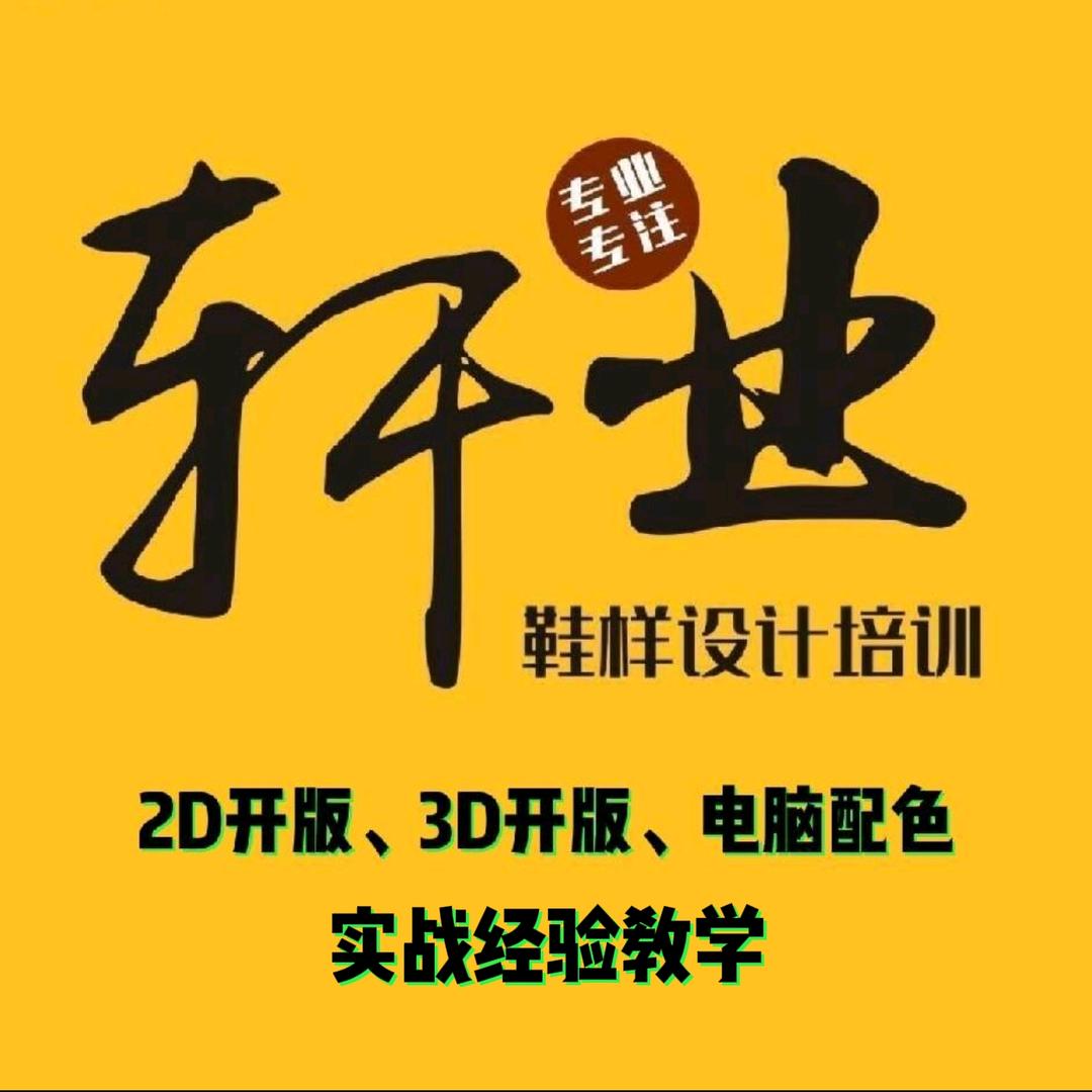 轩业鞋样设计培训——大厂实战经验教学