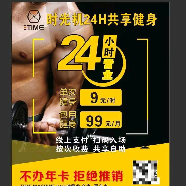 时光机24小时共享健身（大唐凤凰府店）