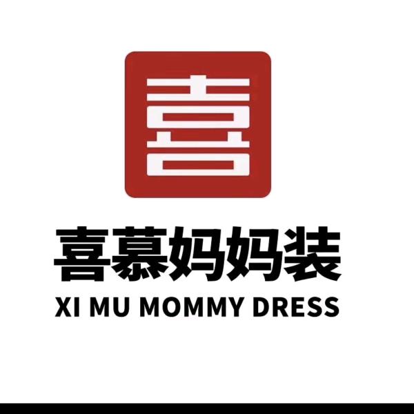 喜慕精品妈妈装精选