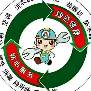 家电清洗