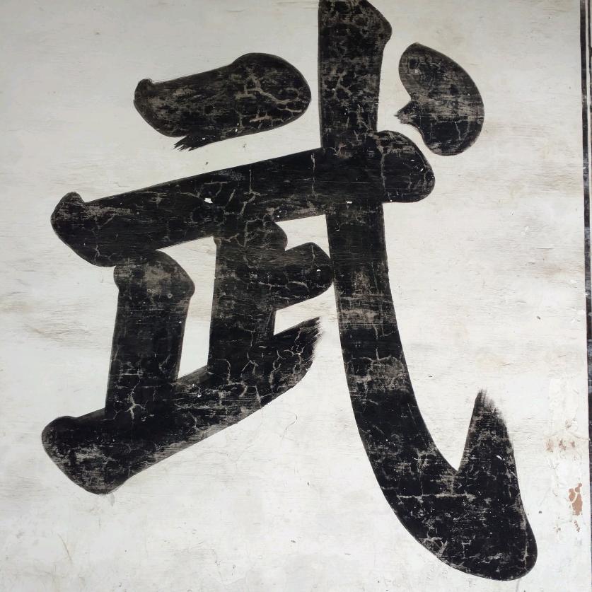 吃饱再睡