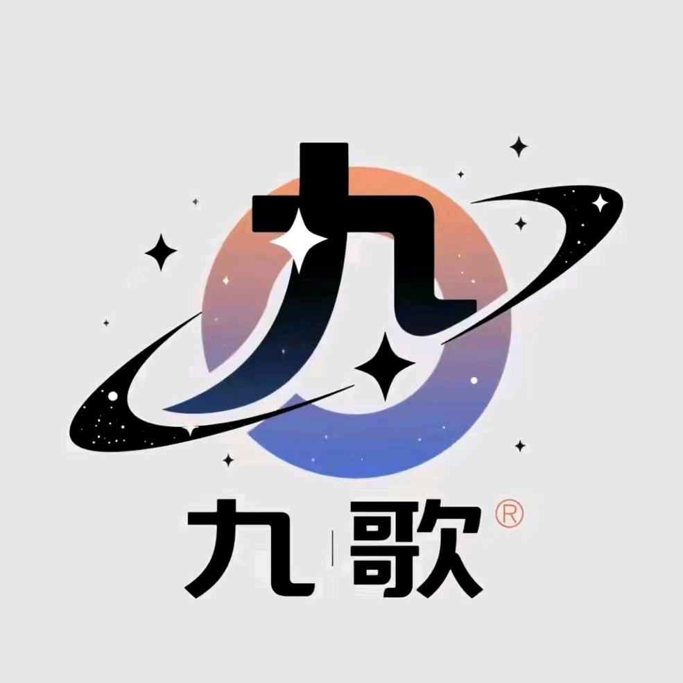 九歌星河