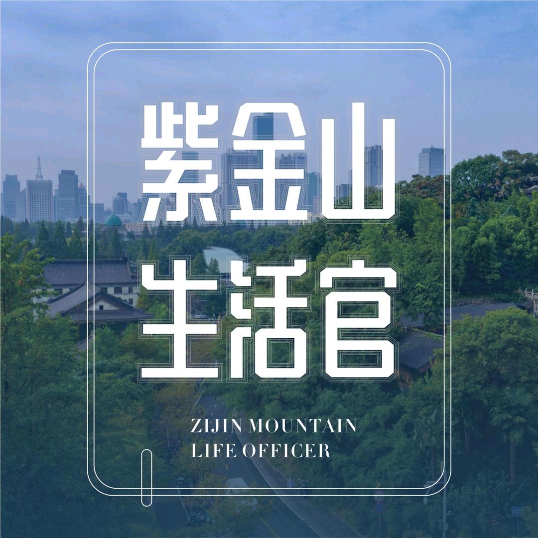 紫金山润栖府