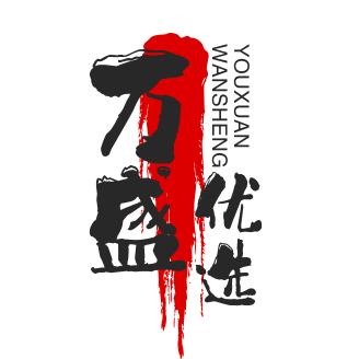 万盛生活超市(永和家园店)